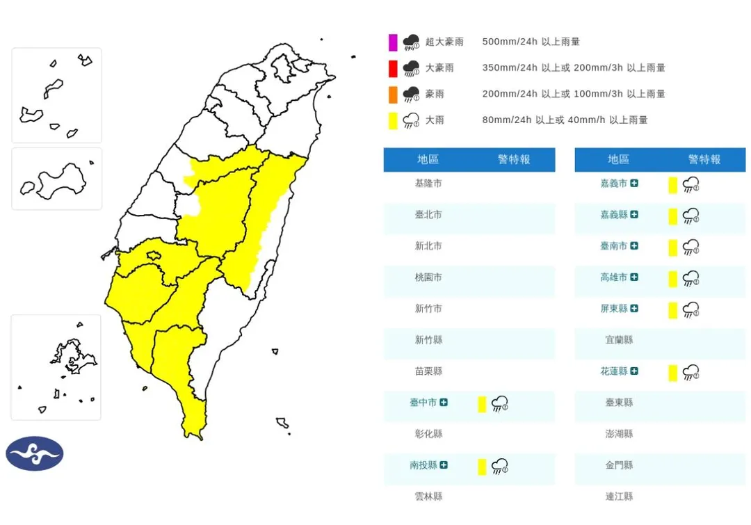 8縣市大雨特報。（圖／氣象署）