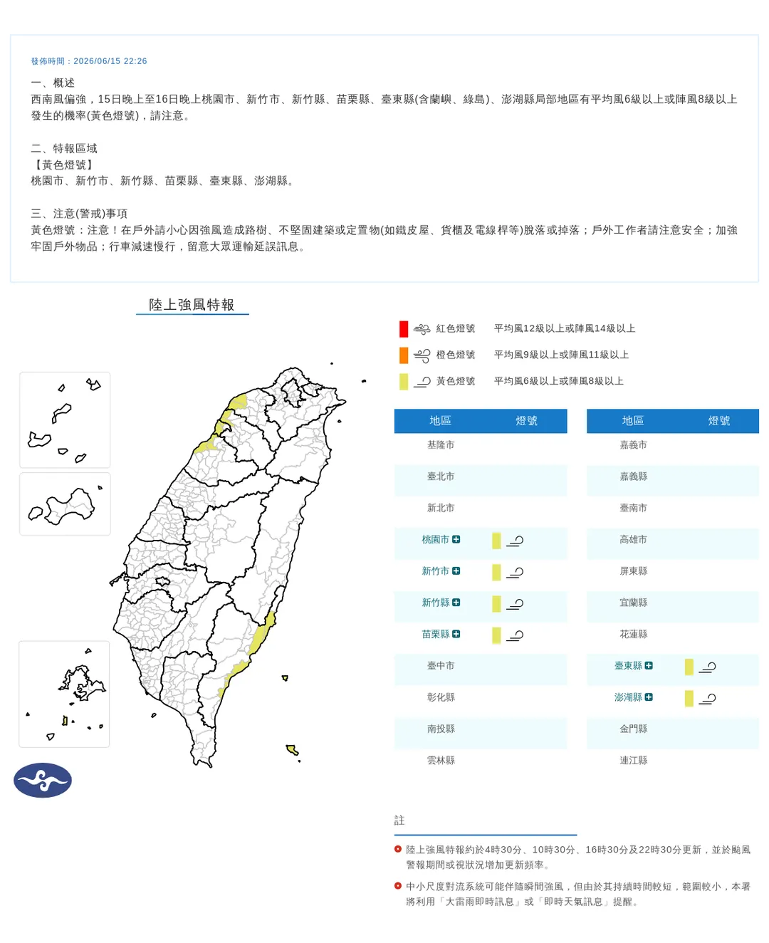 氣象署發布陸上強風特報,6縣市慎防8級以上強陣風。(圖/氣象署)
