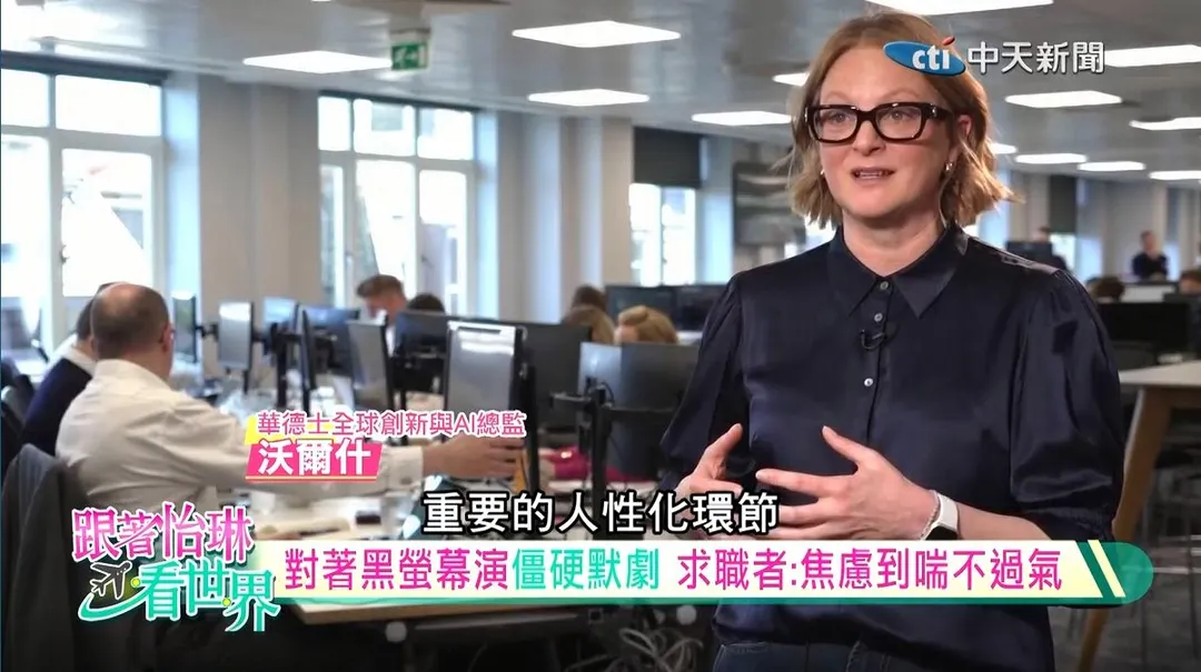 越來越多雇主反思，並要求招募流程恢復更直接的人際接觸。（圖／中天新聞）