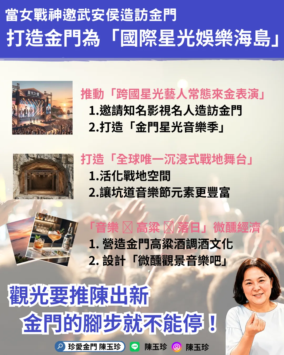 陳玉珍推出金門觀光政見。（圖／陳玉珍辦公室提供）