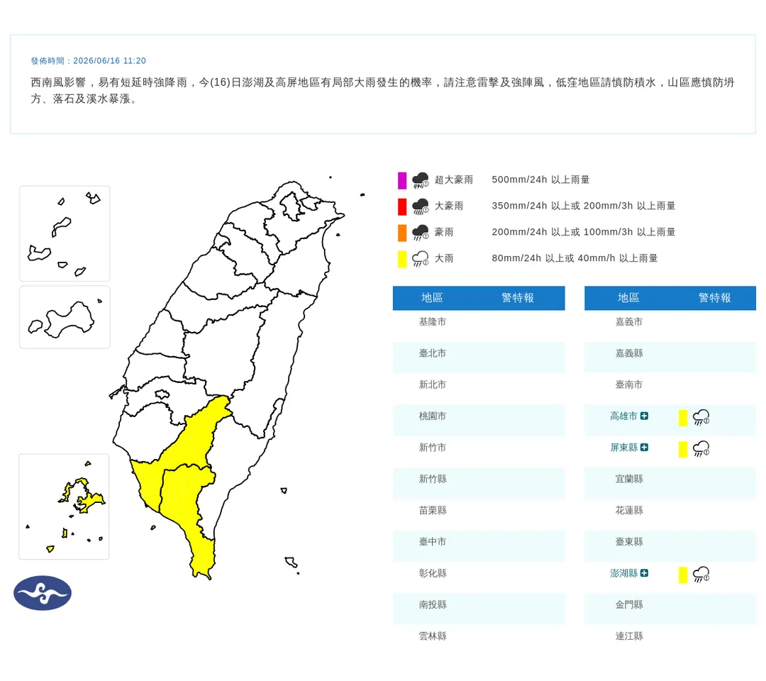 3縣市大雨特報。（圖／中央氣象署）