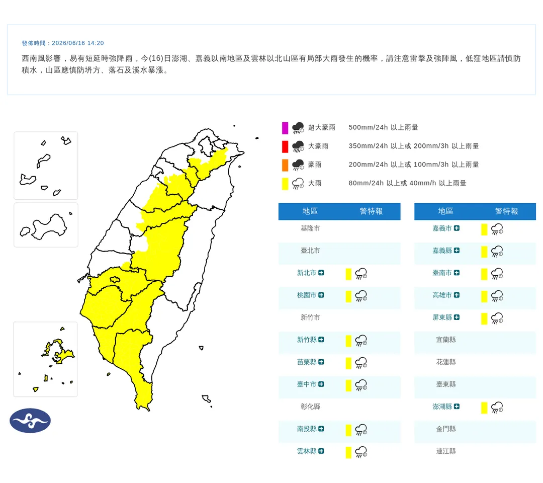 受西南風影響，氣象署對13縣市發布大雨特報，低窪地區慎防積水。（圖／中央氣象署）