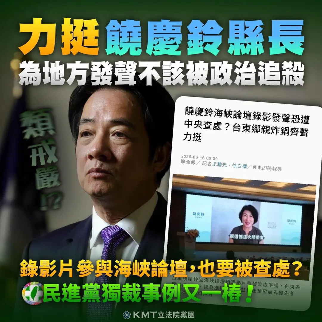 國民黨團力挺饒慶鈴。(圖/翻攝國民黨立法院黨團臉書)