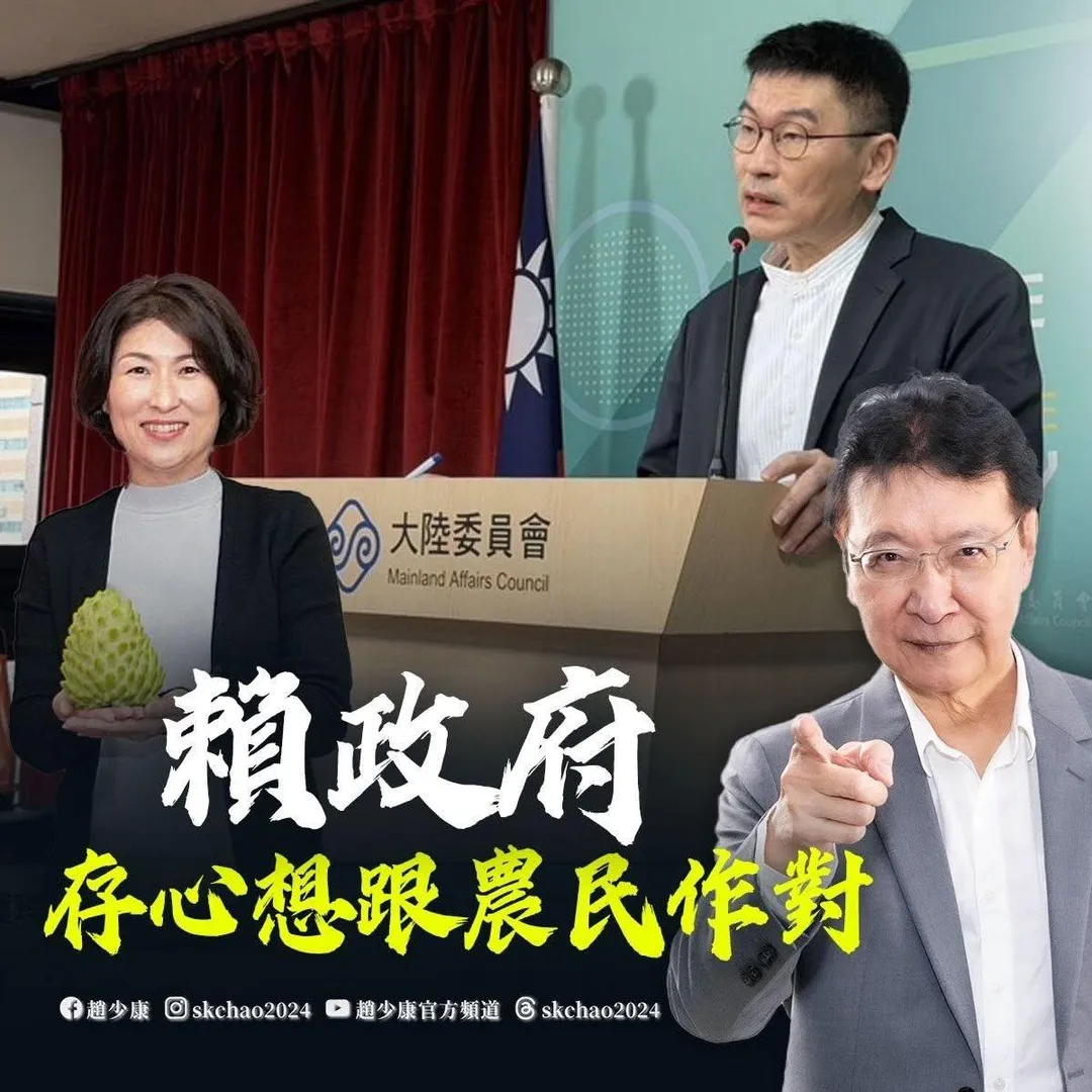 趙少康抨擊賴清德政府存心想跟農民作對。（圖／趙少康臉書）
