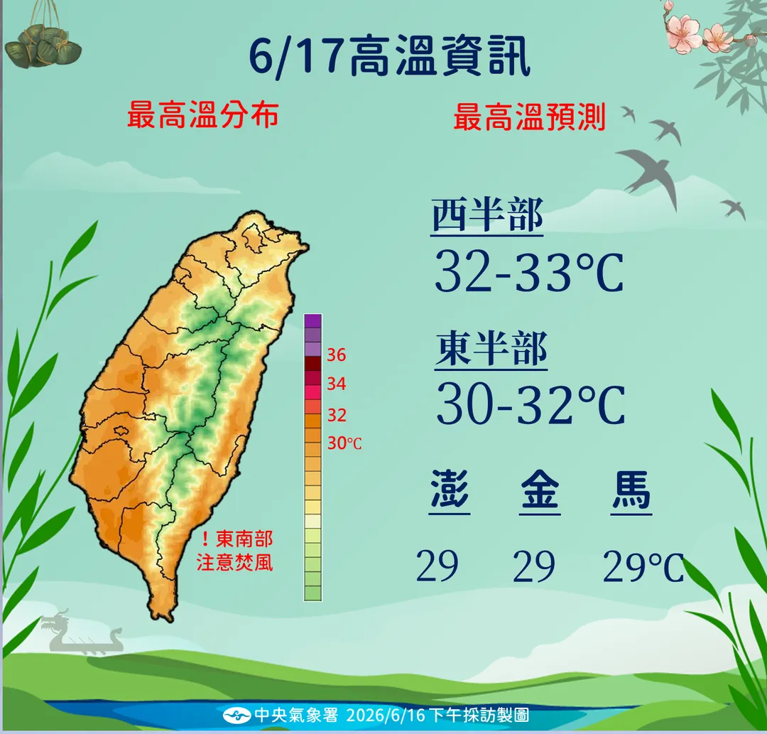 6/17慎防高溫。(圖/氣象署)