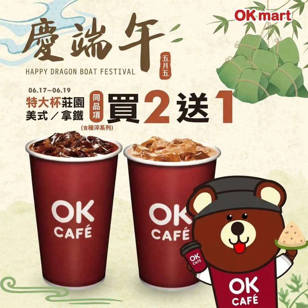 咖啡優惠。（圖／OK超商）