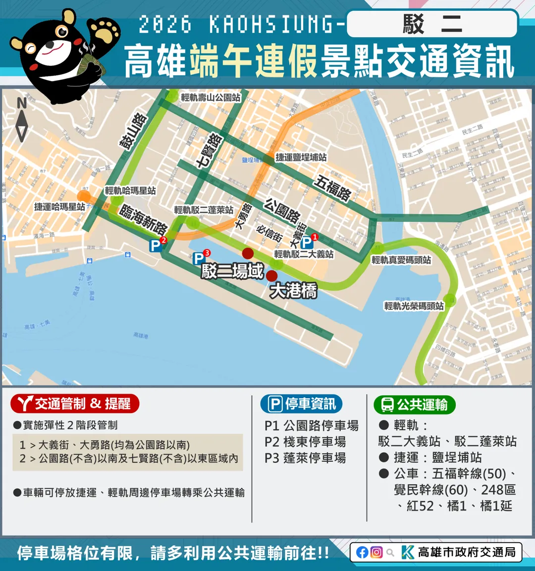 高雄端午連假景點交通資訊。（圖／高雄市交通局）