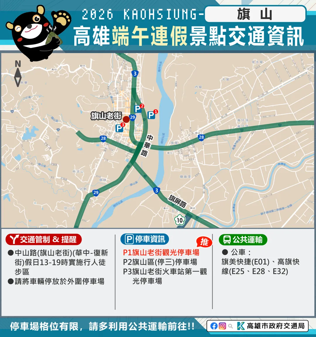 旗山交通管制。（圖／高雄市交通局）