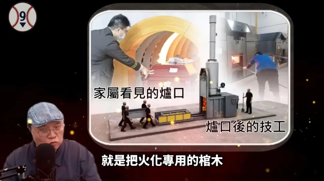 台灣火化作業是將專用棺木連人帶棺直接推進火化爐，由技師在後方精準監控。（圖／YouTube頻道-人生九局下）