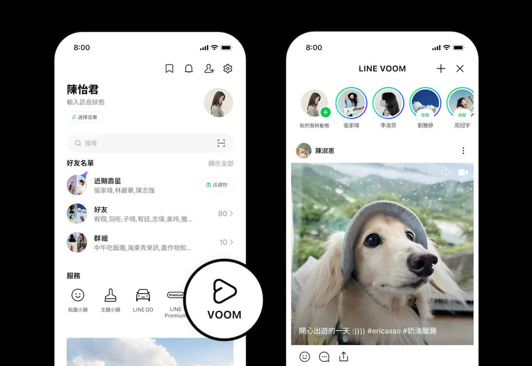 LINE官方公告,自2026年6月30日起,LINE VOOM服務入口將批次調整至LINE「主頁」之「服務」列表。(圖/取自LINE官網)