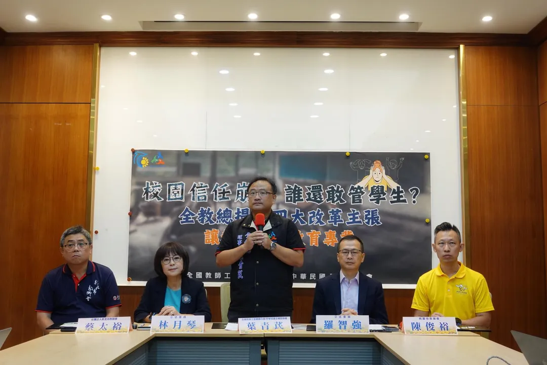 全教總日前舉行記者會提出4大改革主張，包括廢除校事會議。(圖/全教總官網)