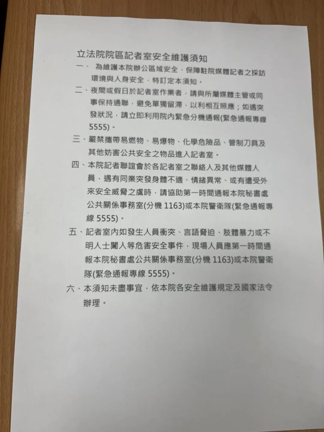 立法院院區記者室安全維護須知。(圖/中天新聞)
