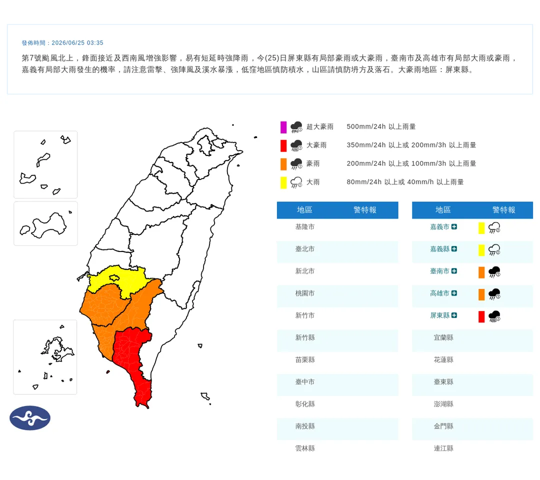 今(25)日屏東縣有局部豪雨或大豪雨發生機率。（圖／中央氣象署）