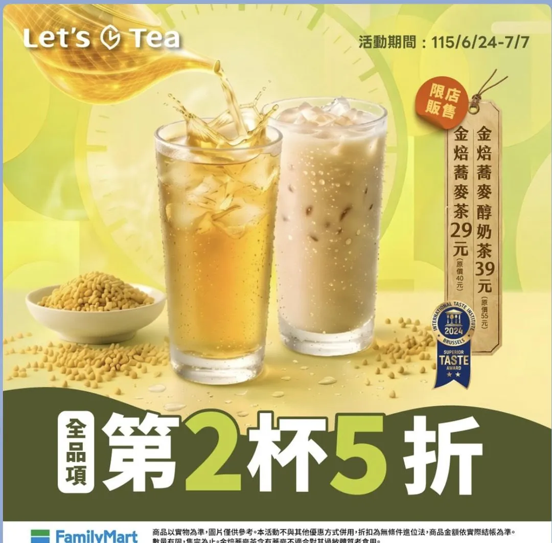 飲品優惠。（圖／全家）