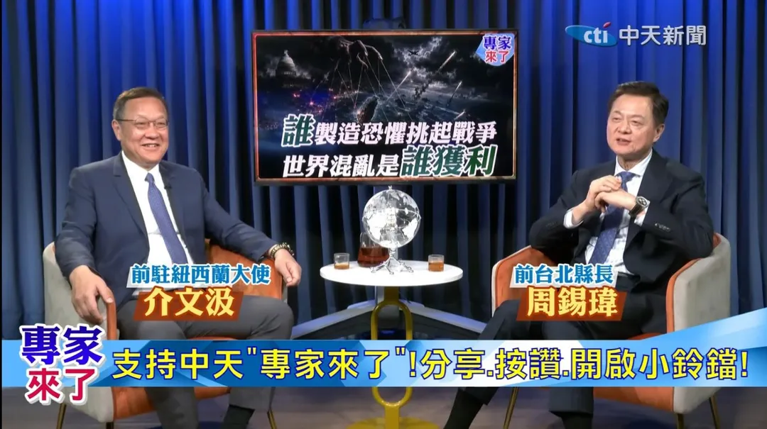 《專家來了》探討「誰製造恐懼、挑起戰爭」,周錫瑋與介文汲直指台海緊張背後牽動美國軍工與霸權利益。