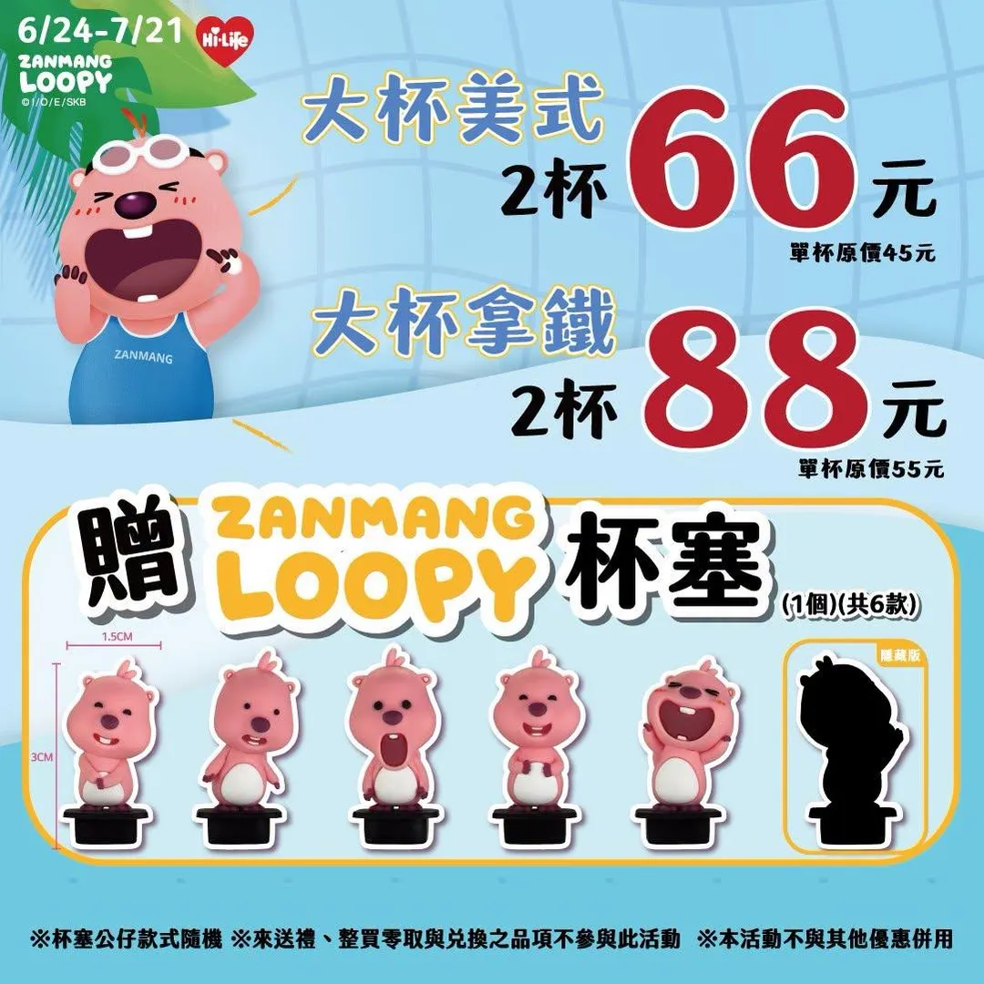 咖啡優惠。（圖／萊爾富超商）