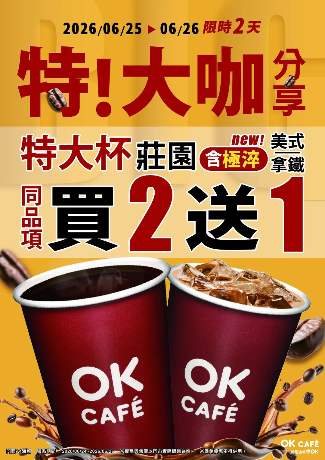 咖啡優惠。（圖／OK超商）