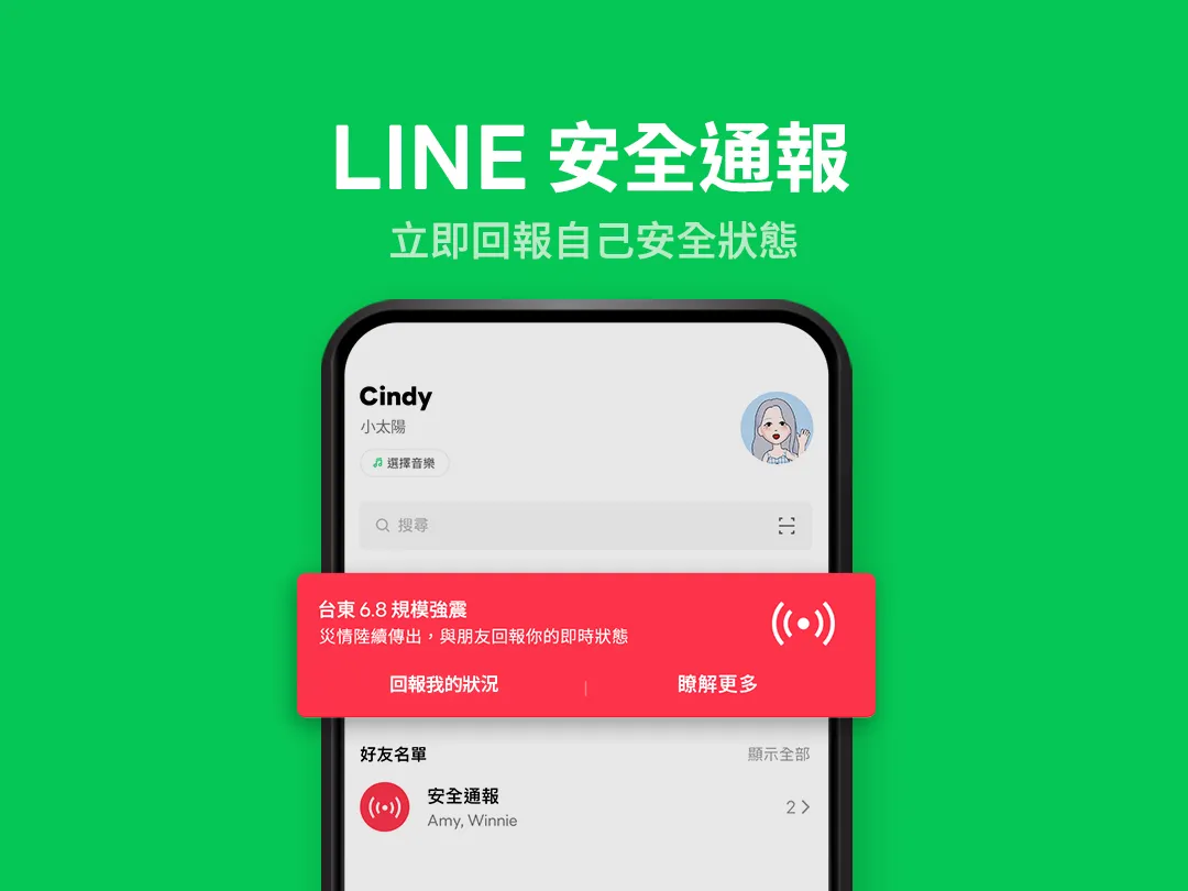LINE「安全通報」功能。（圖／取自LINE官網）