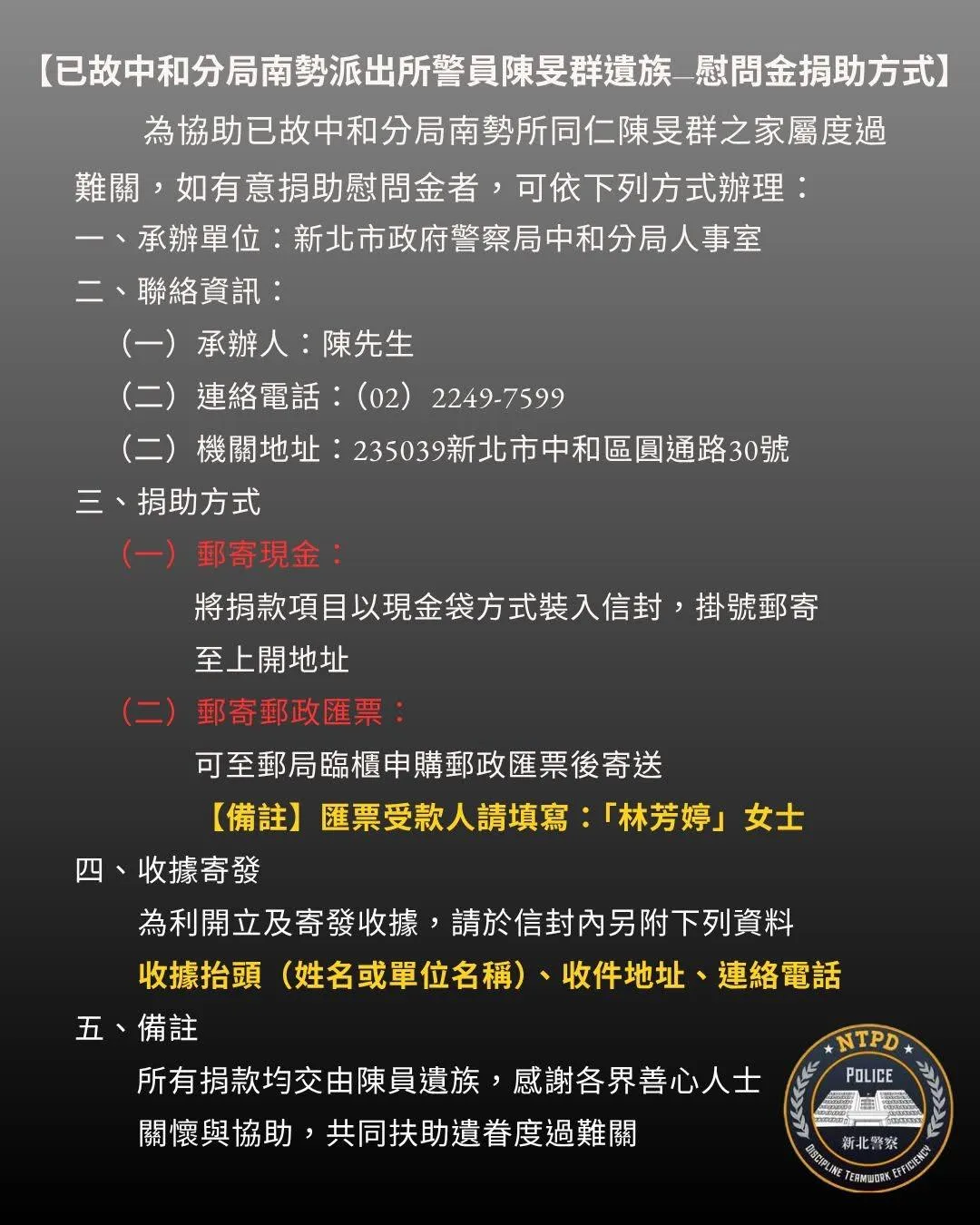中和分局發起募款捐助陳旻群遺眷。(圖/翻攝畫面)