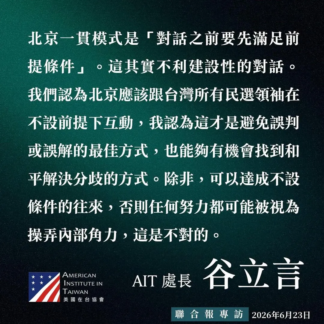 (圖/截自美國在台協會臉書)