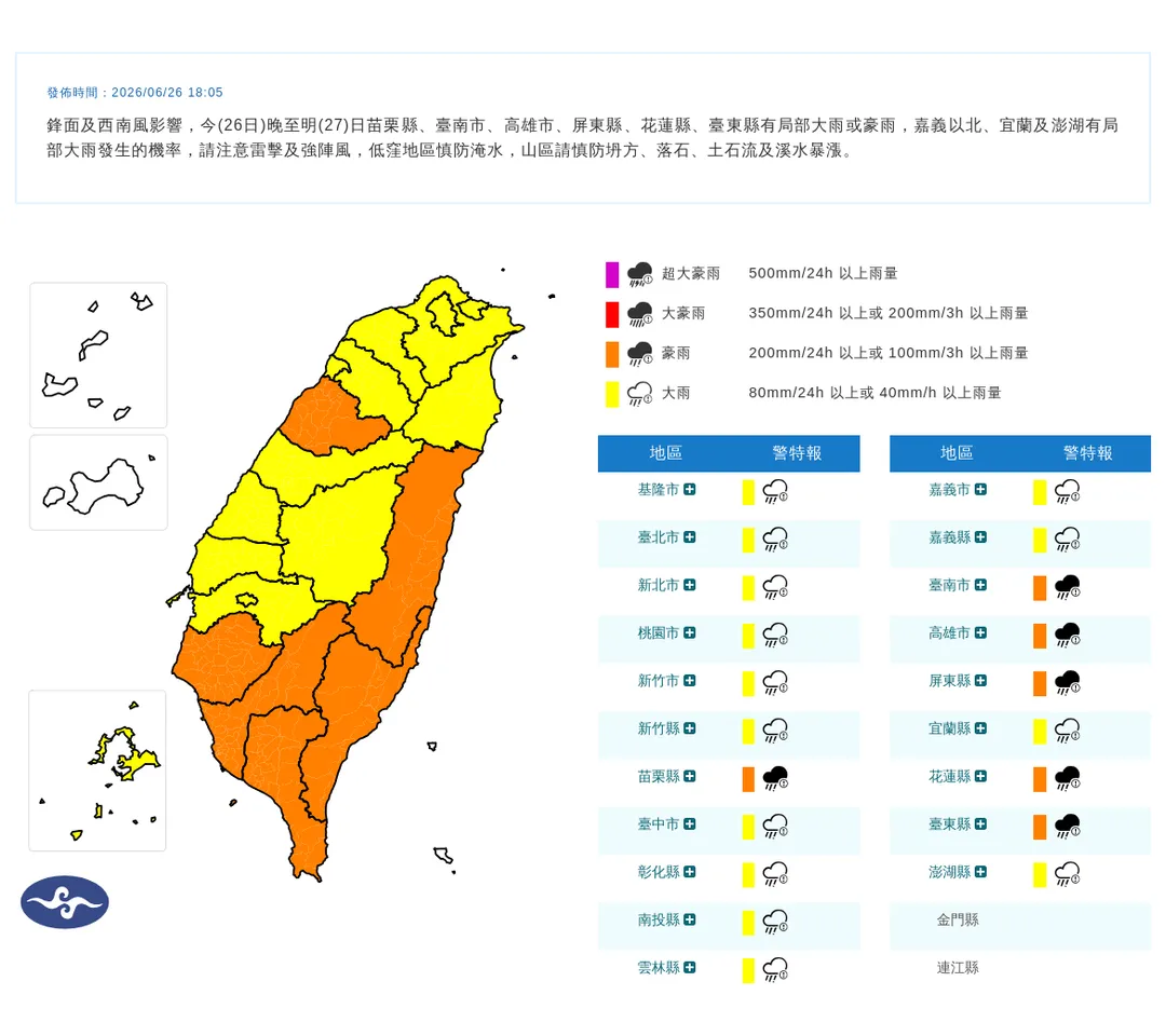。（圖／翻攝中央氣象署官網）