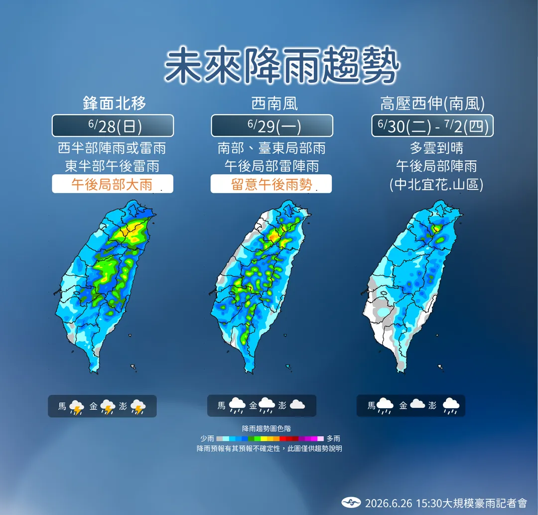 28日起鋒面逐漸往北移動，預計6月30日起天氣有好轉趨勢。（圖／中央氣象署提供）