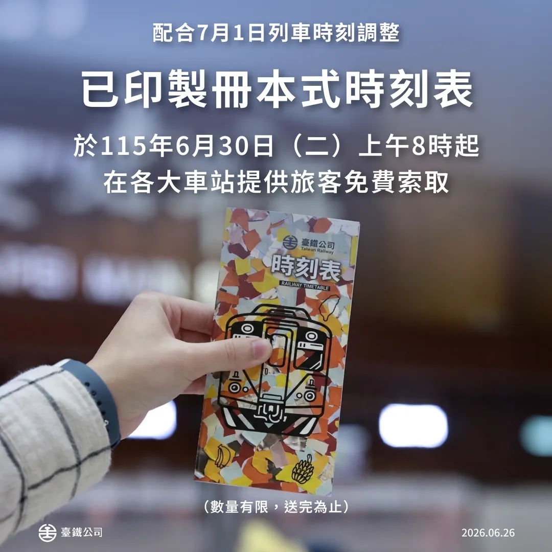 。(圖/台鐵提供)