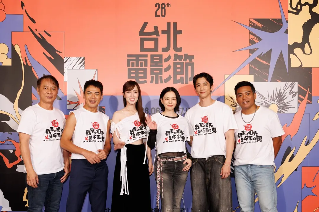 第28屆台北電影節開幕片《怎麼可能我家的祖先是你家的鬼》26日於中山堂舉辦世界首映。（圖／台北電影節 提供）