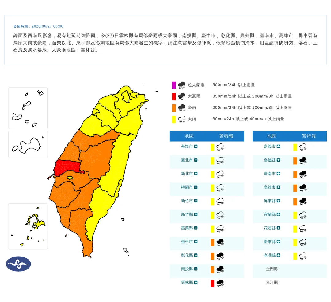 20縣市豪大雨特報。（圖／中央氣象署）