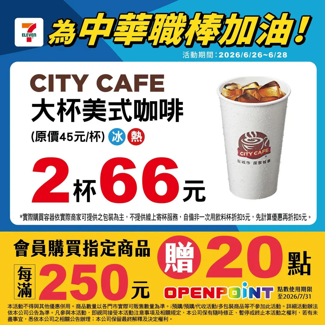 咖啡茶飲優惠。（圖／7-ELEVEN，下同）