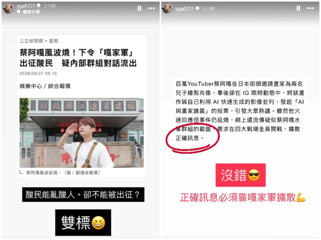 蔡阿嘎在IG限時動態正面迎擊。(圖/翻攝自蔡阿嘎IG)