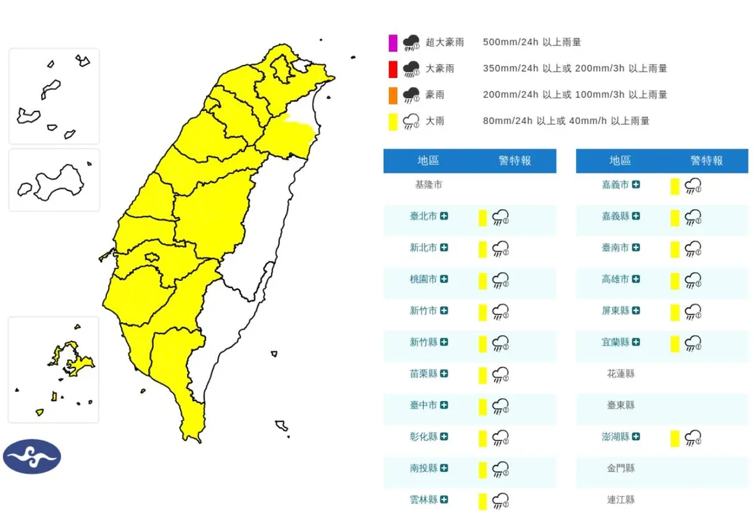 17縣市大雨特報。（圖／氣象署）