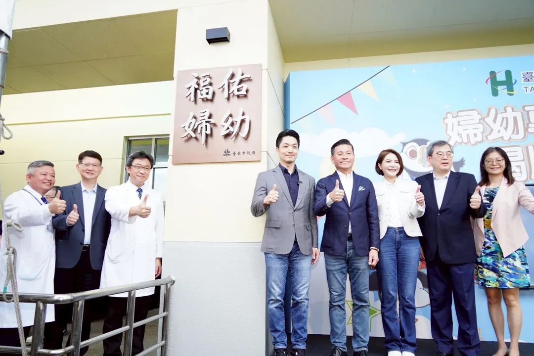 台北市立聯合醫院婦幼院區於2026年6月27日正式揭牌，以「婦幼專責醫院」全新定位重新出發。(圖/北市衛生局)