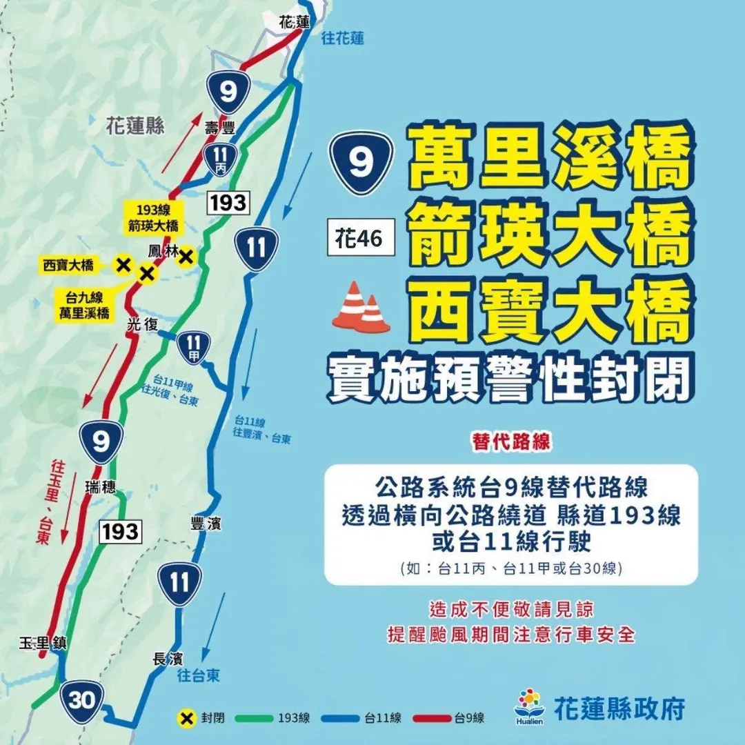 花蓮縣政府封閉鳳林鎮箭瑛大橋等3座橋。(圖/翻攝花蓮縣政府臉書)