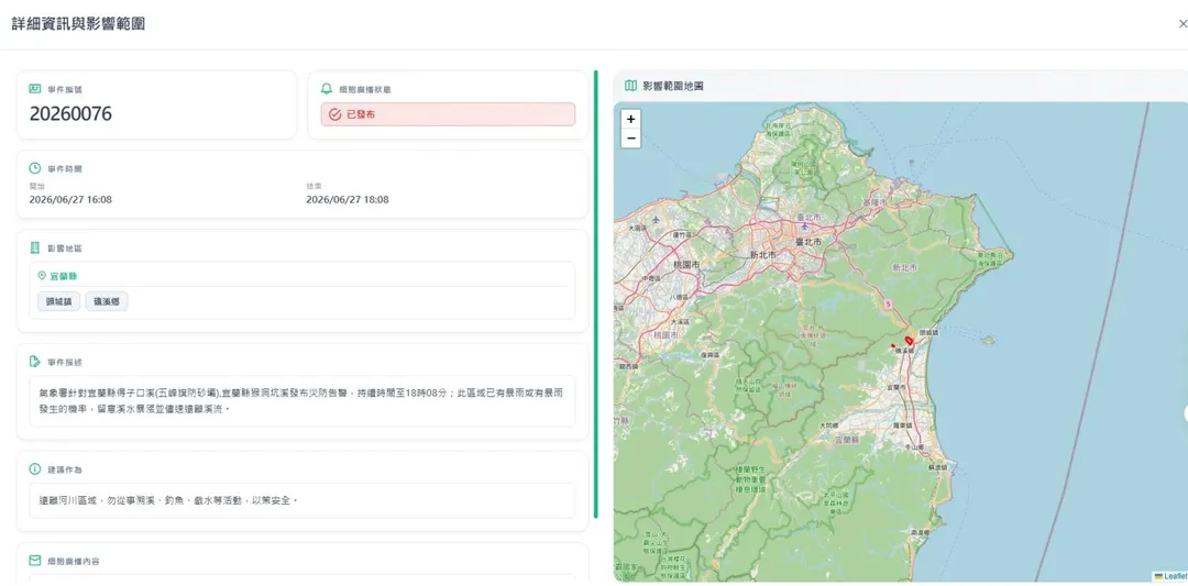宜蘭縣得子口溪(五峰旗防砂壩),宜蘭縣猴洞坑溪發布災防告警,持續時間至18時08分。(圖/氣象署)