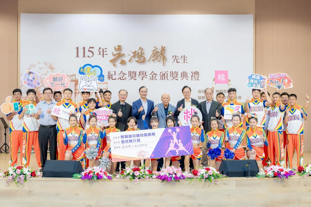 桃園市府舉辦「115年度吳鴻麟先生紀念獎學金頒獎典禮」。(圖/翻攝桃園市府官網)