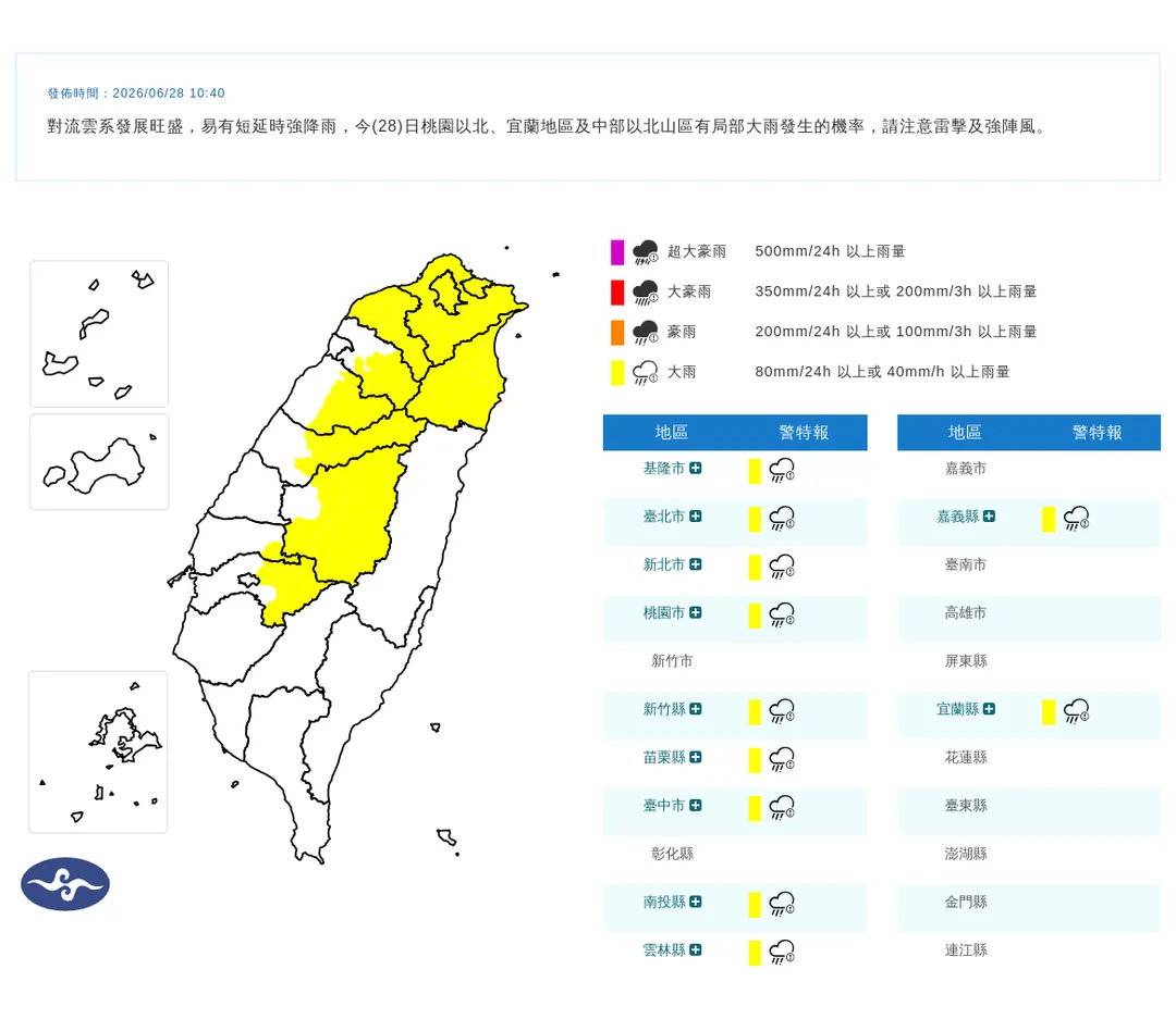 大雨特報。（圖／中央氣象署）