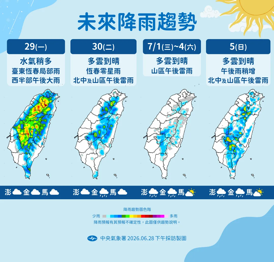 29日起水氣逐漸減少,各地雨勢緩和,午後留意大雨發生。(圖/中央氣象署提供)