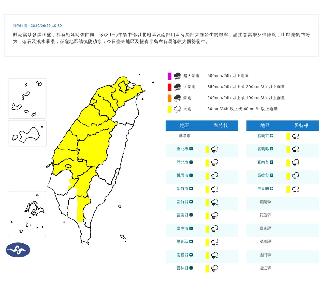 15縣市大雨特報。(圖/中央氣象署)