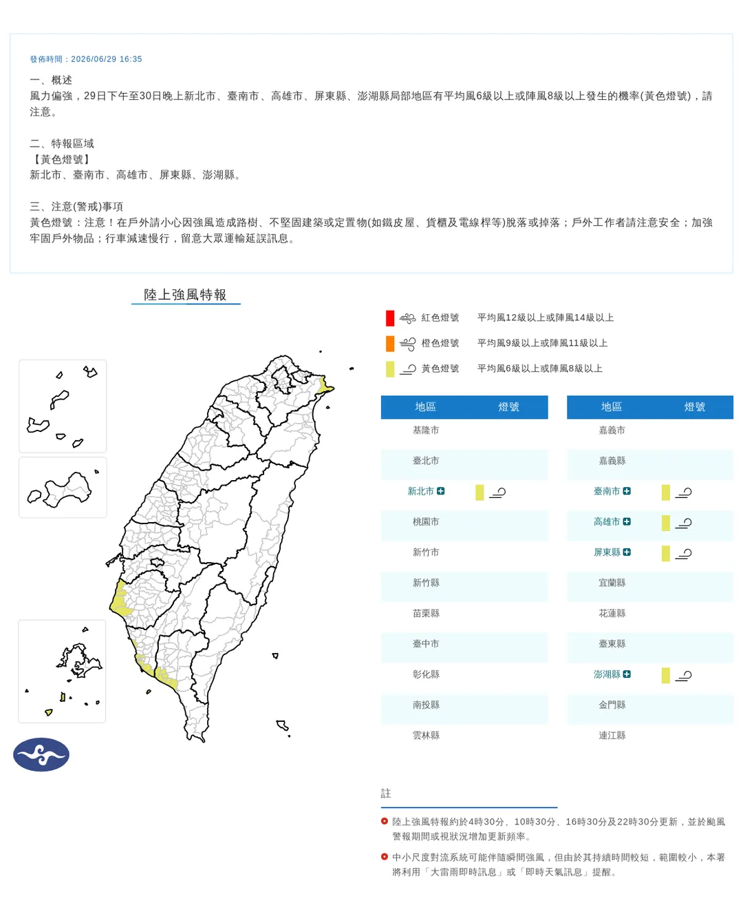強風吹襲5縣市！氣象署發布陸上強風特報，最高恐現8級以上陣風。（圖／氣象署）