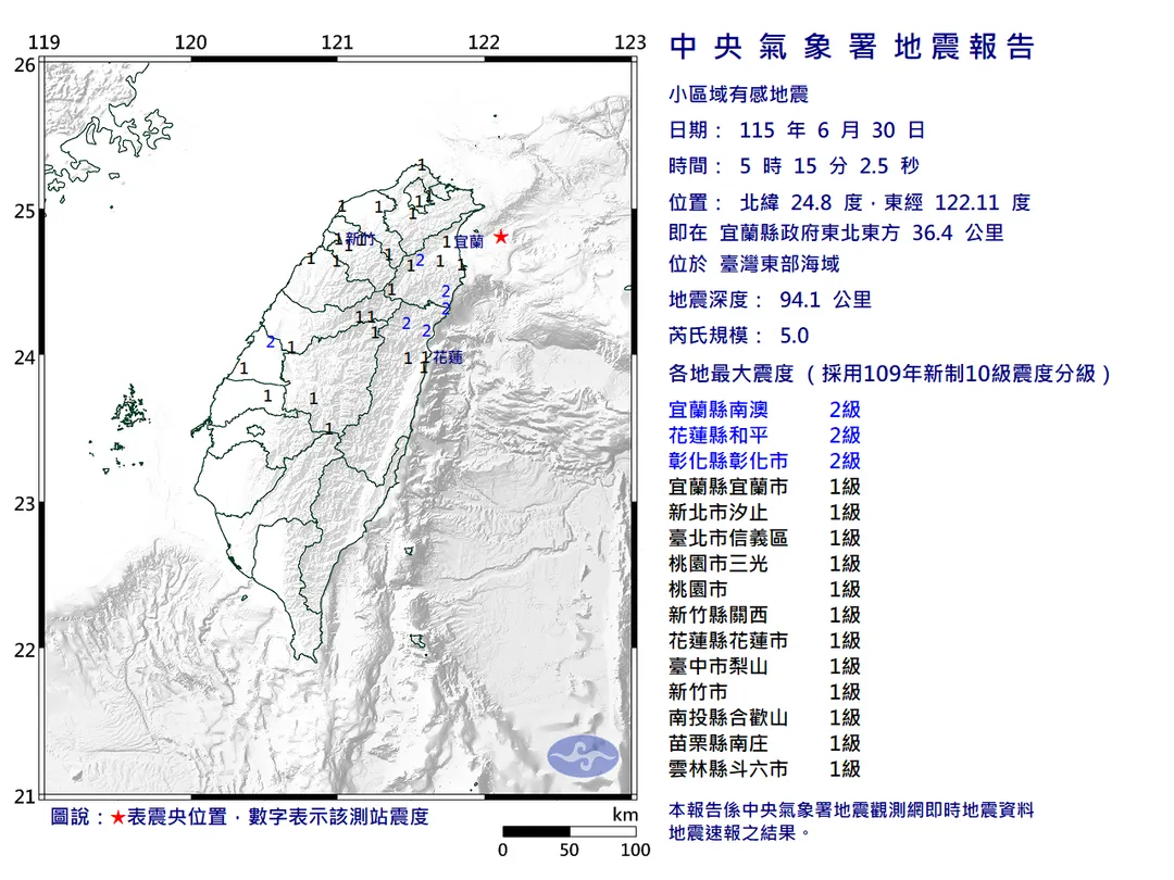 宜蘭外海發生地震。(圖/氣象署)
