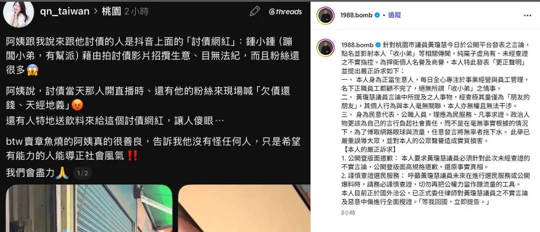 蹦闆表示將對黃瓊慧提告。（圖／翻攝黃瓊慧IG、蹦闆的IG）