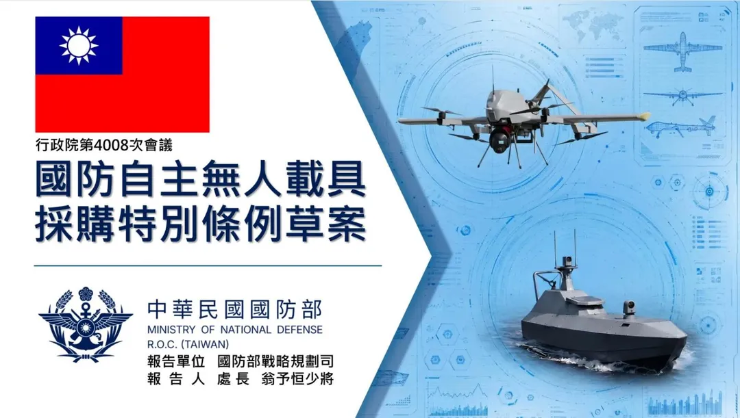 繼軍購特別條例後,行政院再提2100億元無人機特別條例。(圖/行政院)
