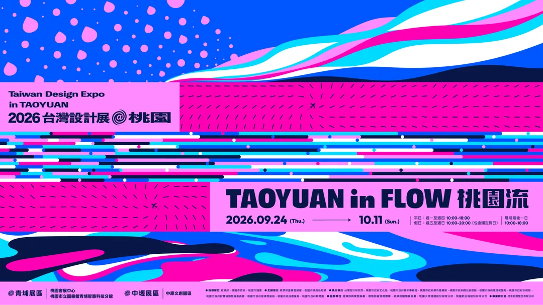 2026台灣設計展公布年度主題「桃園流」橫式主視覺。（圖／桃園市政府）