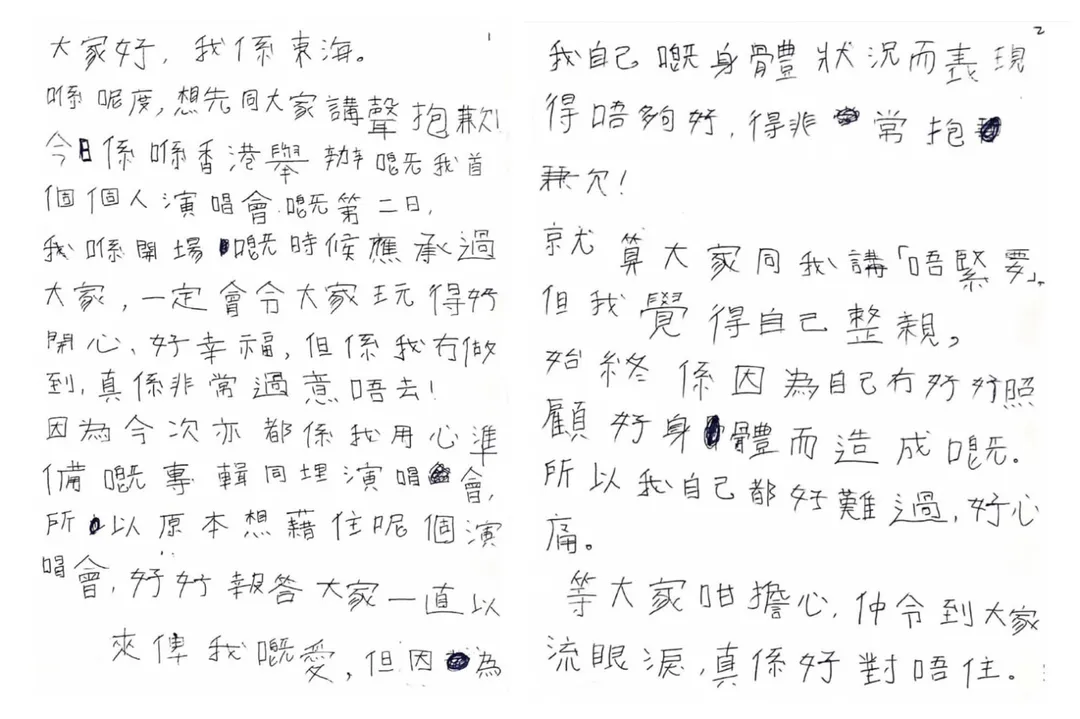 東海親筆寫信為未順利完成演出道歉，粉絲紛紛直呼好有誠意。（圖／翻攝自東海IG）