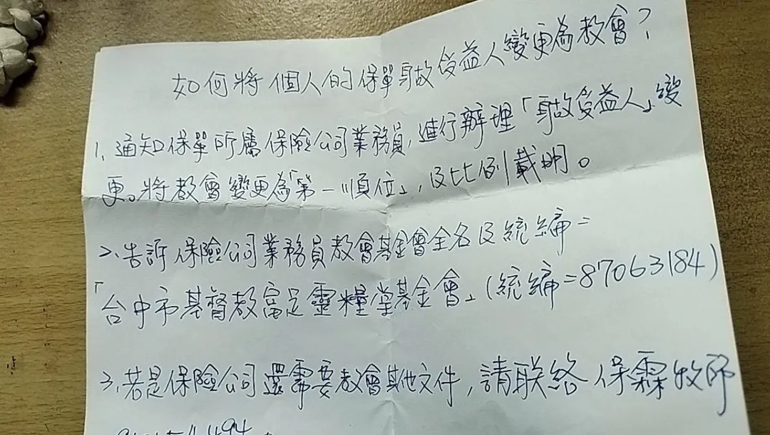 教友出示教會引導更改保險受益人的手稿。(圖/翻攝畫面)