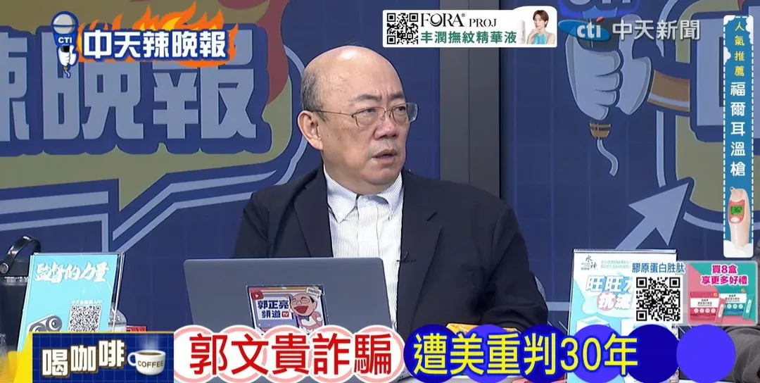 前立委郭正亮在中天《林嘉源辣晚報》討論美國司法不因政治立場放寬。(圖/林嘉源辣晚報2026.06.30)