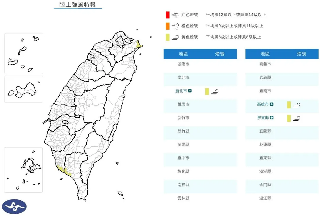 3縣市強風特報。（圖／氣象署）