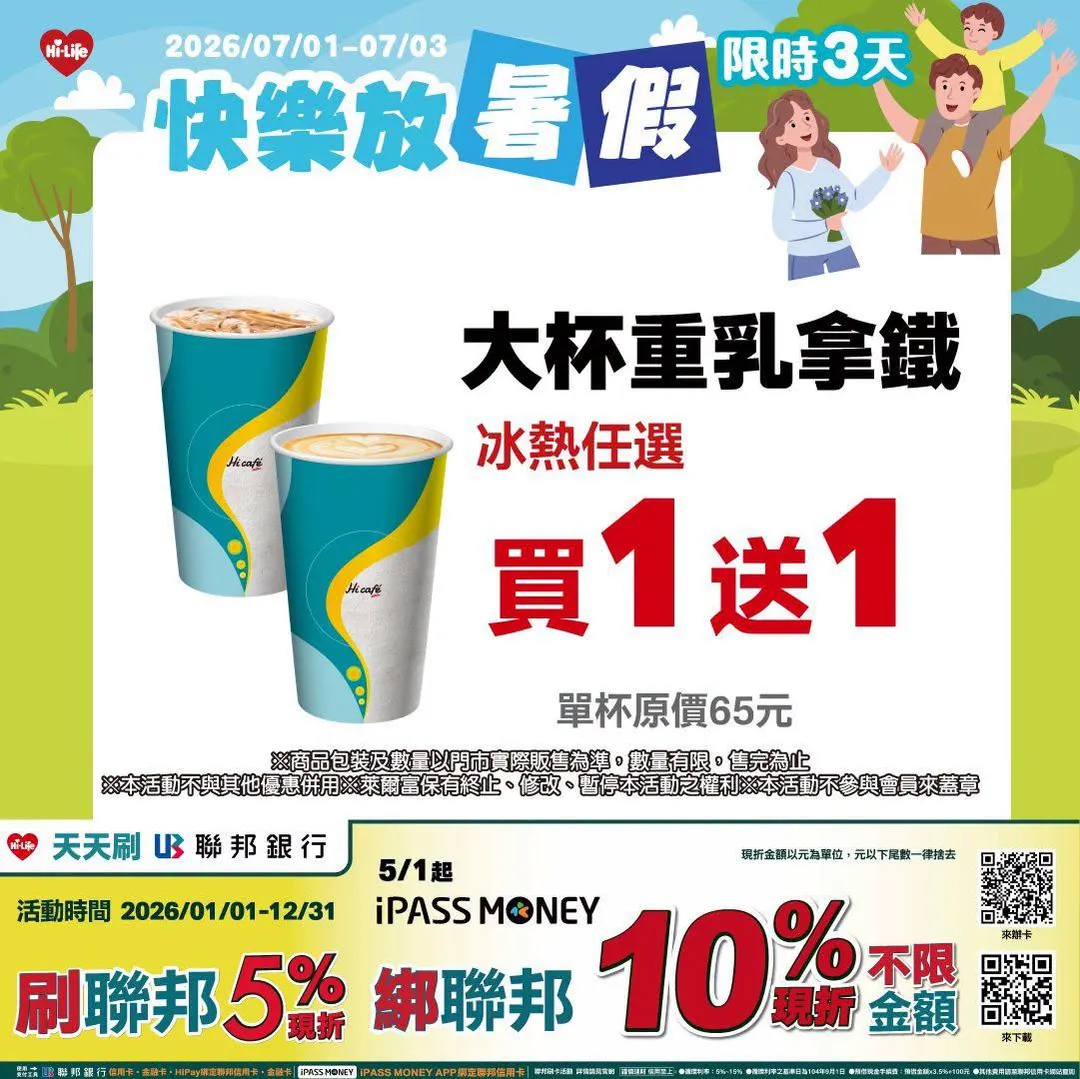 咖啡優惠。（圖／萊爾富超商）