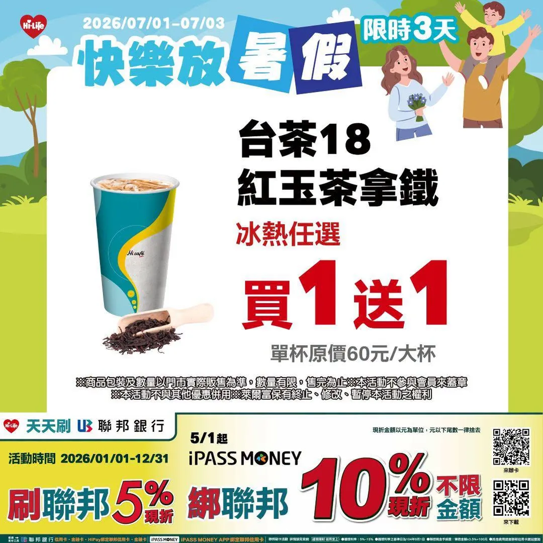茶飲優惠。（圖／萊爾富超商）